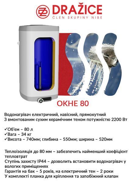 Бойлер електричний Drazice OKHE 80 140110801 фото