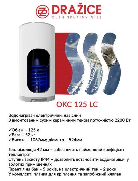 Бойлер комбінований Drazice OKC 125 LC 1103208154 фото