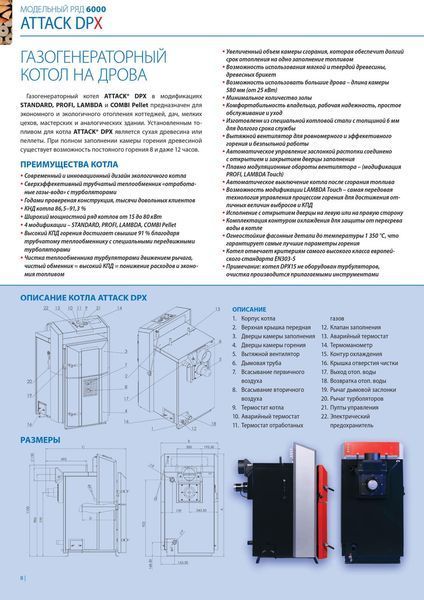 Котел твердопаливний піролізний ATTACK DPX 50 COMBI PELLET (50кВт) DPX50COMBI фото