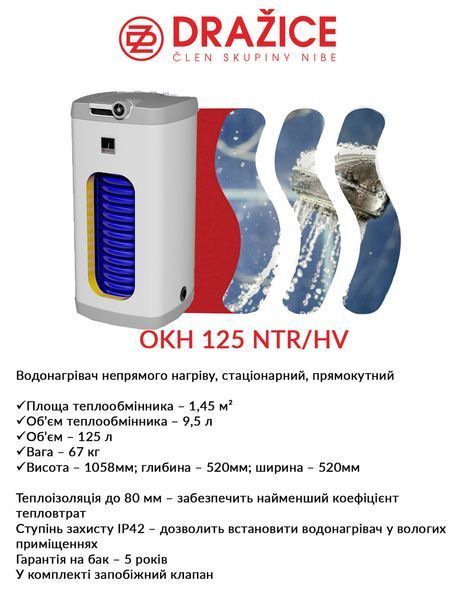 Бойлер непрямого нагріву Drazice OKC 125 NTR/HV 140370601 фото