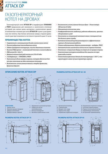 Котел твердопаливний піролізний ATTACK DP 45 Standard (45кВт) 1919067812 фото Котел твердопаливний піролізний ATTACK DP 45 Standard (45кВт) 1919067812 фото