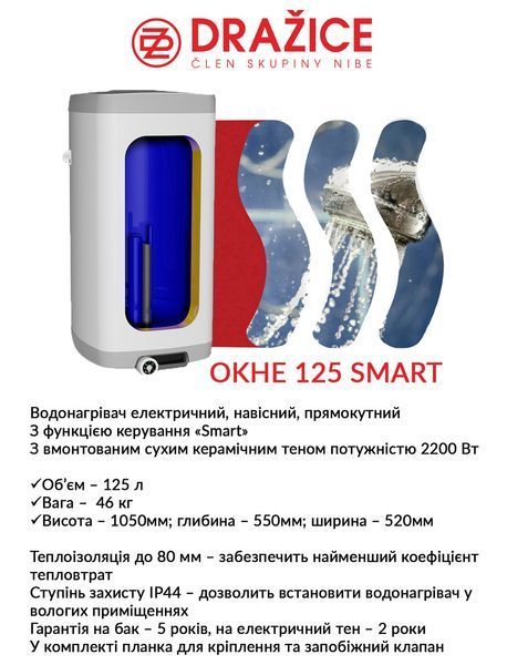 Бойлер електричний Drazice OKHE 125 SMART 140311601 фото